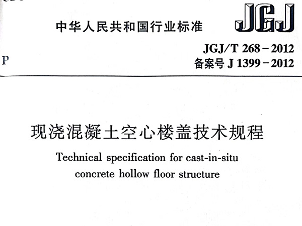 现浇空心楼盖结构分析